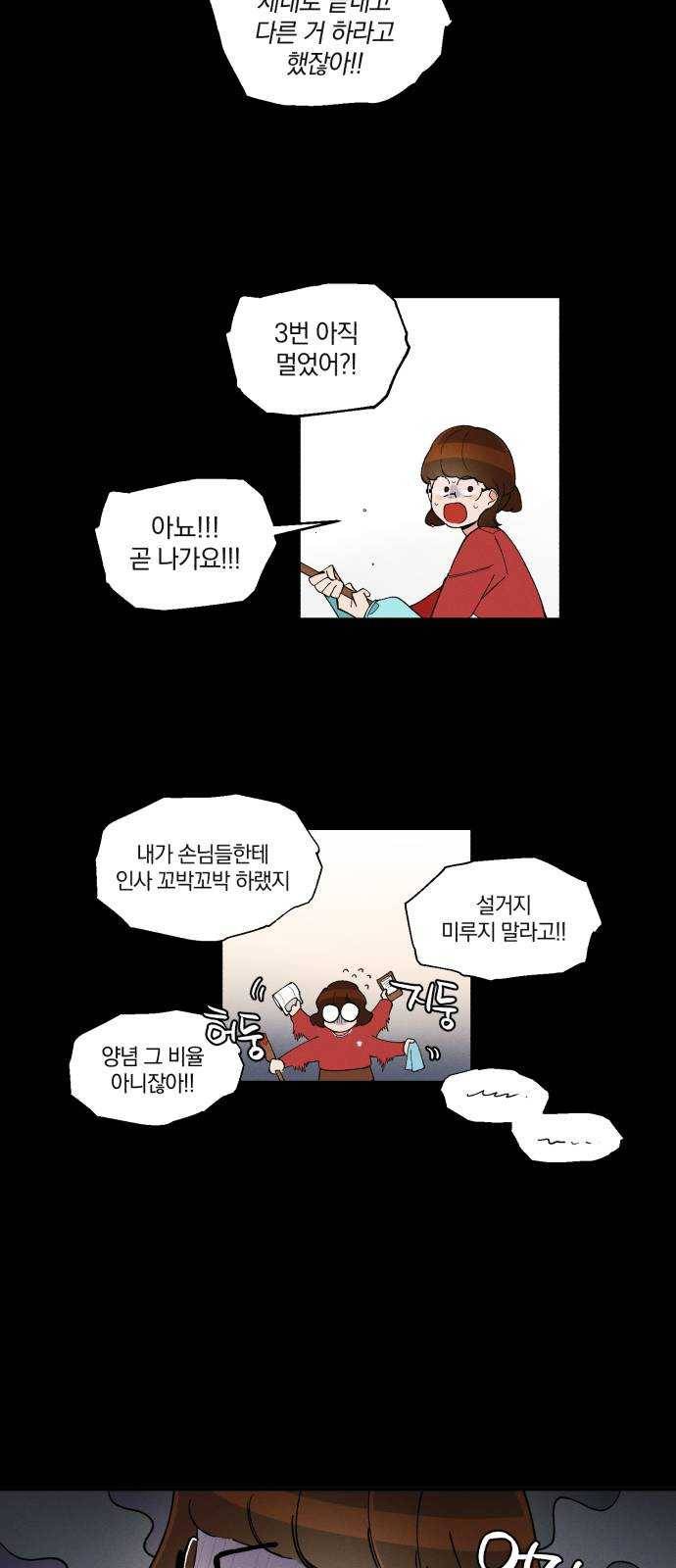 단편.zip 35화 치얼스! - 혜준 작가 20
