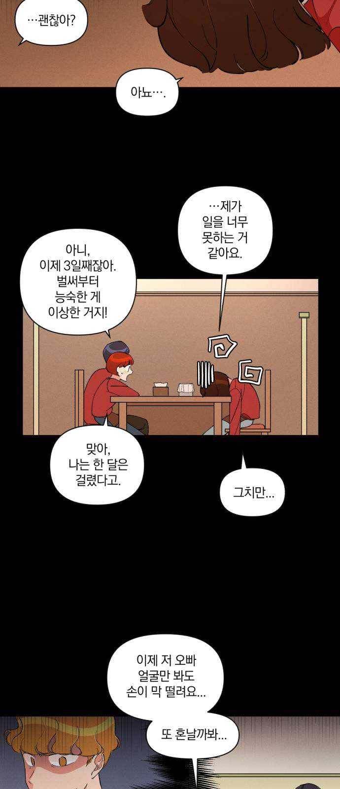 단편.zip 35화 치얼스! - 혜준 작가 22