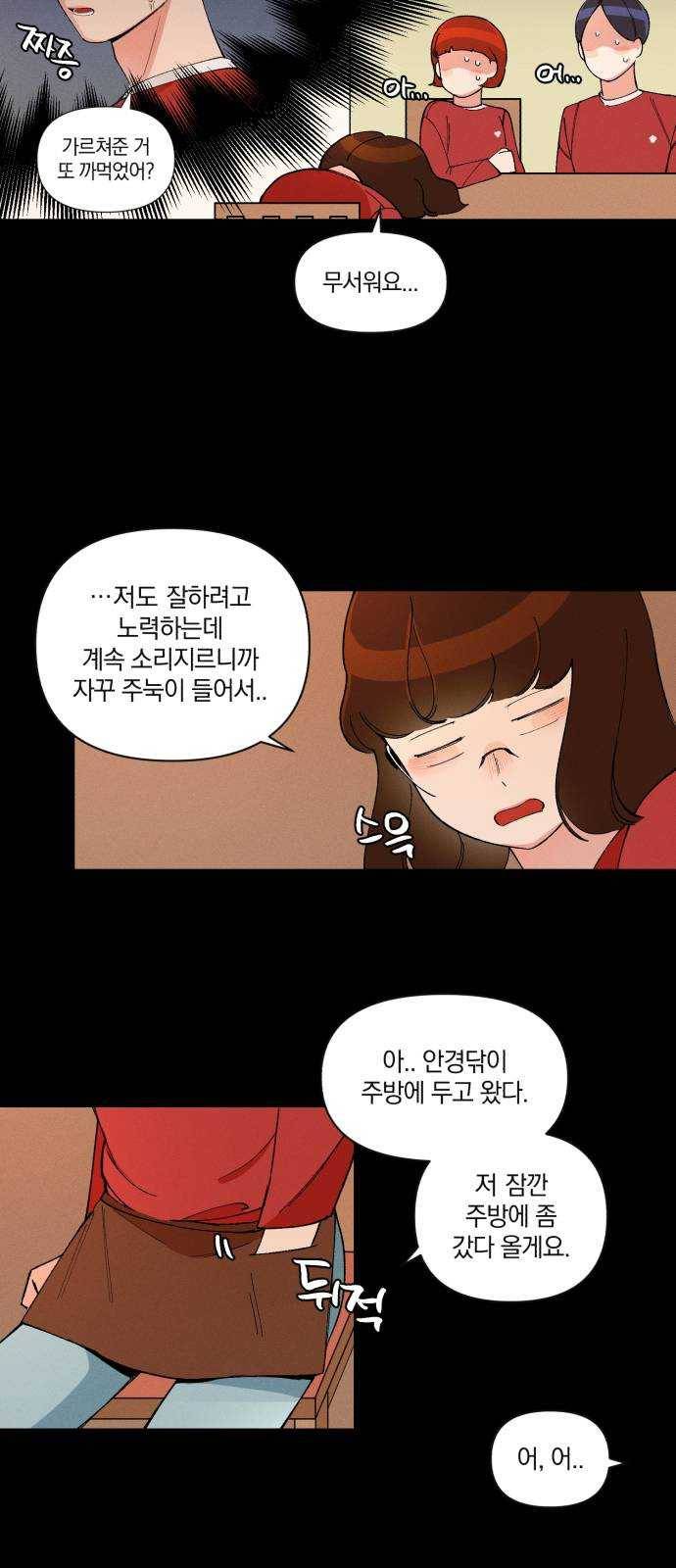 단편.zip 35화 치얼스! - 혜준 작가 23