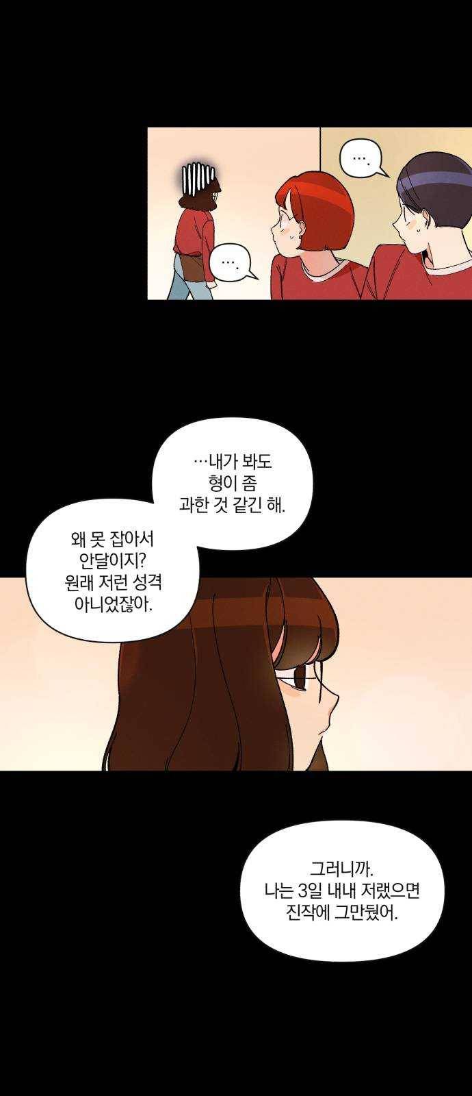단편.zip 35화 치얼스! - 혜준 작가 24