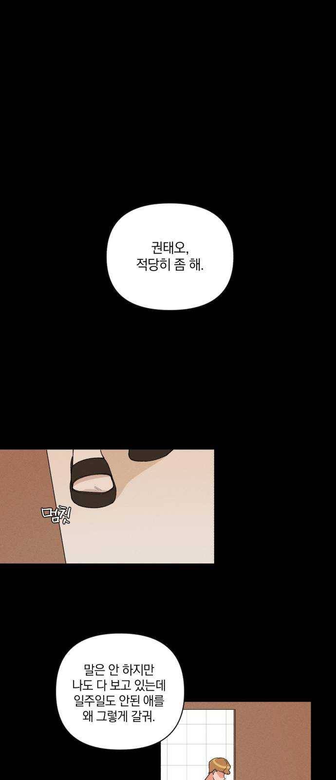 단편.zip 35화 치얼스! - 혜준 작가 25