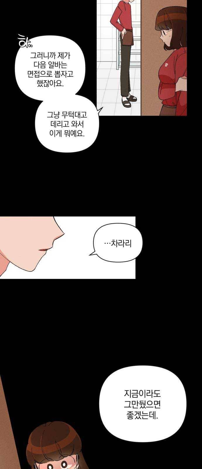 단편.zip 35화 치얼스! - 혜준 작가 26