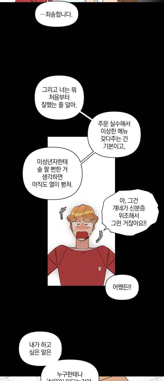 단편.zip 35화 치얼스! - 혜준 작가 29