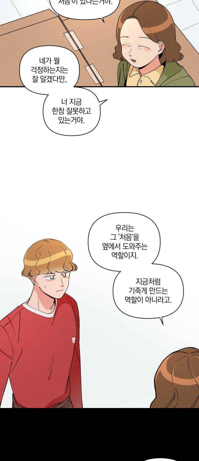 단편.zip 35화 치얼스! - 혜준 작가 30