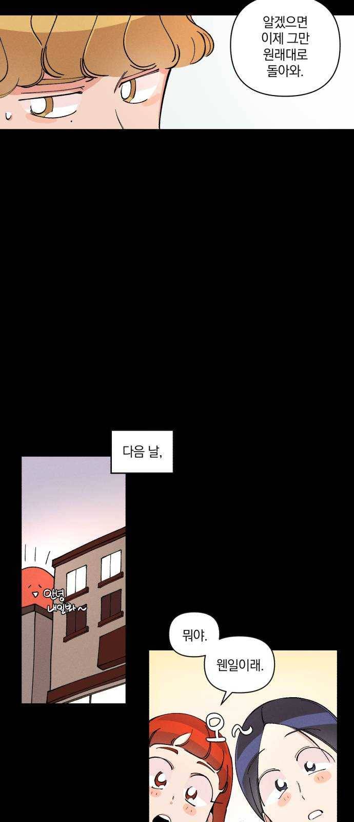 단편.zip 35화 치얼스! - 혜준 작가 31