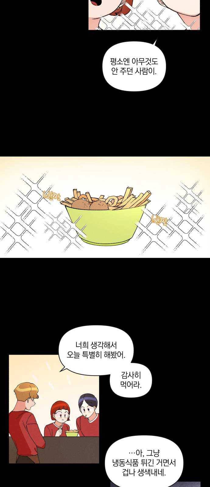 단편.zip 35화 치얼스! - 혜준 작가 32