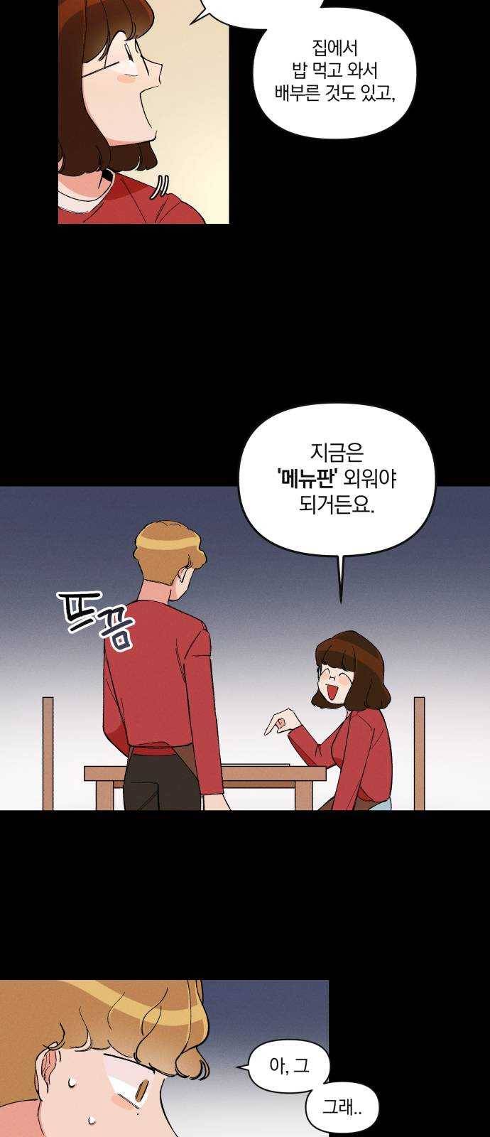 단편.zip 35화 치얼스! - 혜준 작가 35