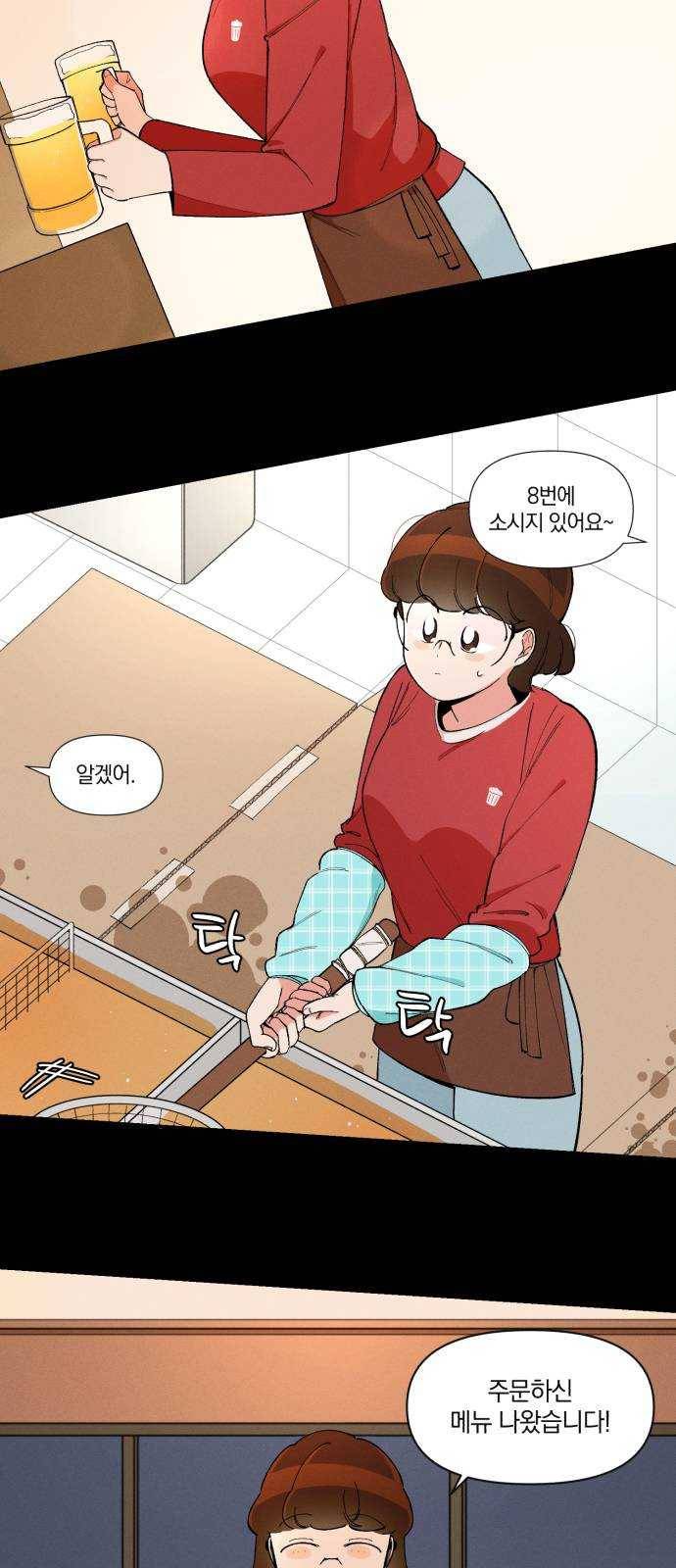 단편.zip 35화 치얼스! - 혜준 작가 37