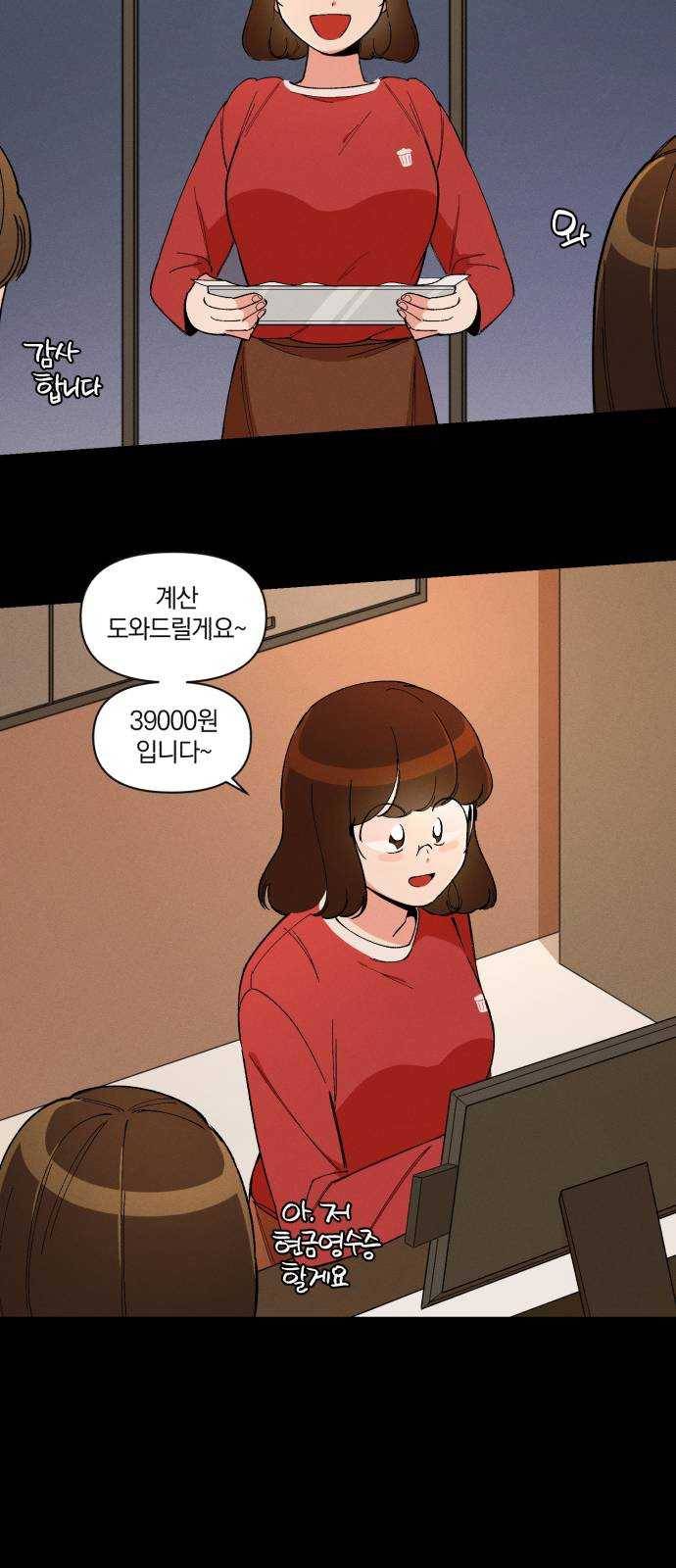 단편.zip 35화 치얼스! - 혜준 작가 38