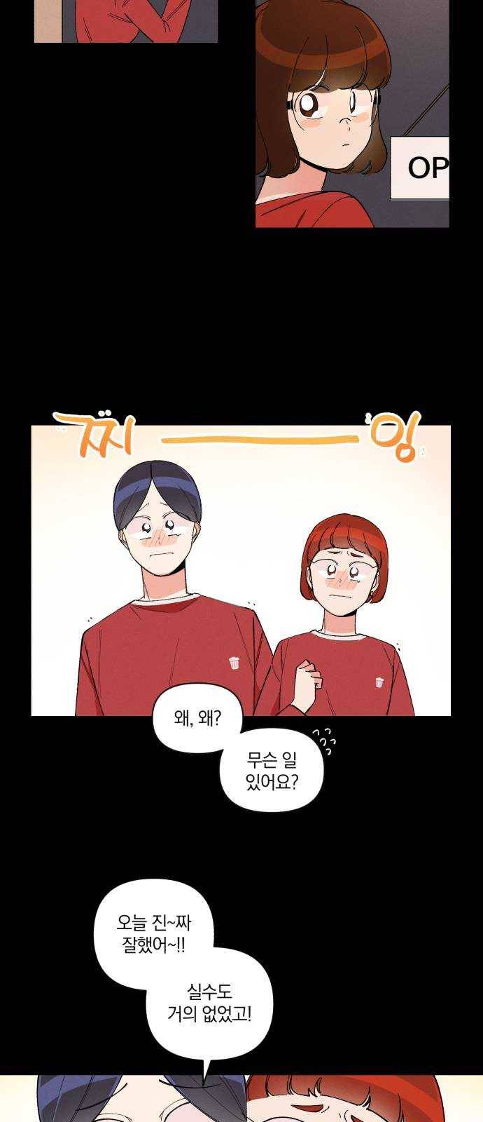 단편.zip 35화 치얼스! - 혜준 작가 40