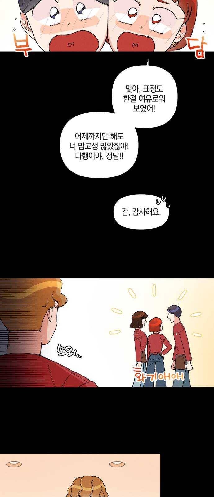 단편.zip 35화 치얼스! - 혜준 작가 41