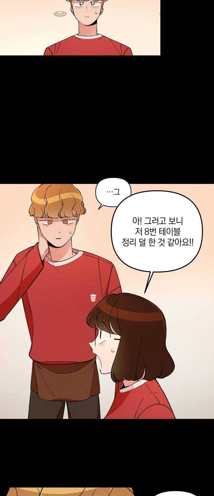 단편.zip 35화 치얼스! - 혜준 작가 42