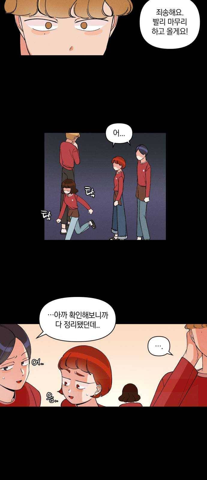 단편.zip 35화 치얼스! - 혜준 작가 43