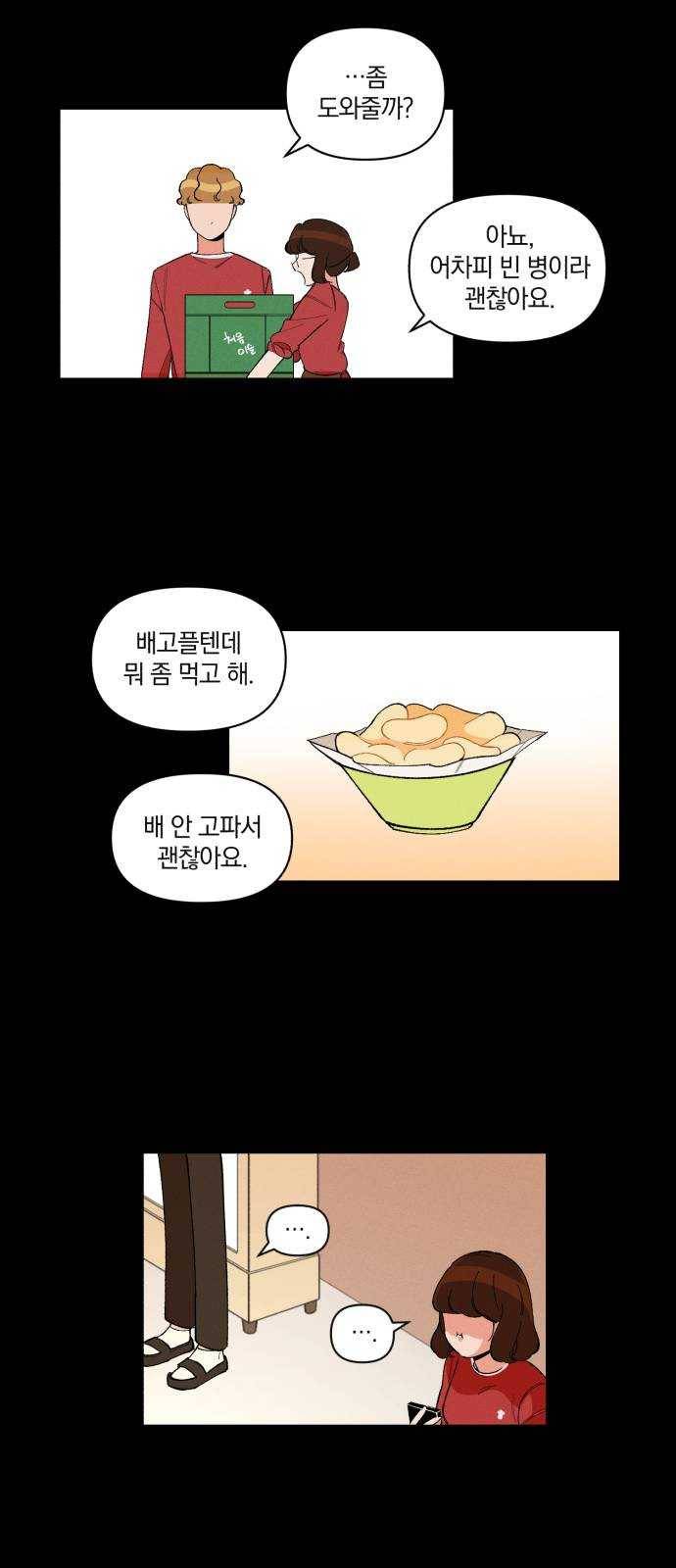 단편.zip 35화 치얼스! - 혜준 작가 44