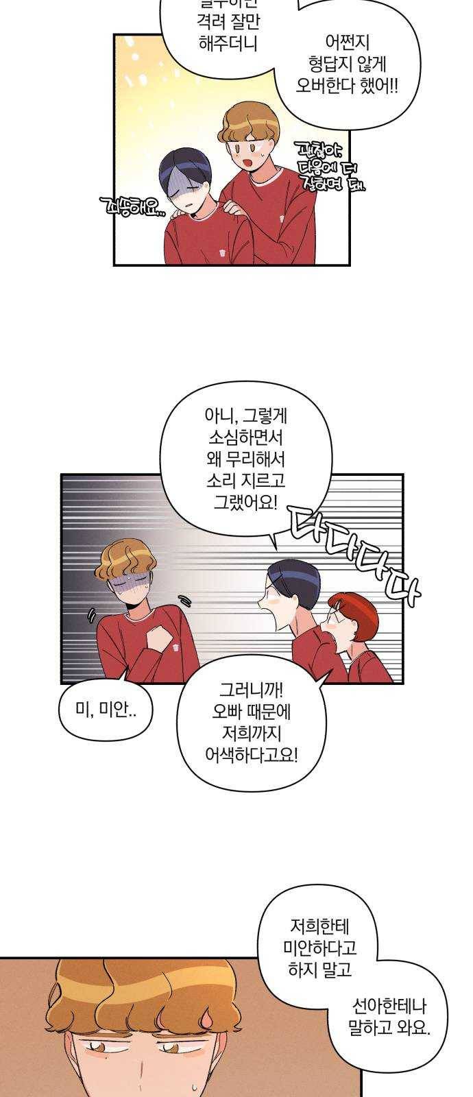 단편.zip 35화 치얼스! - 혜준 작가 46