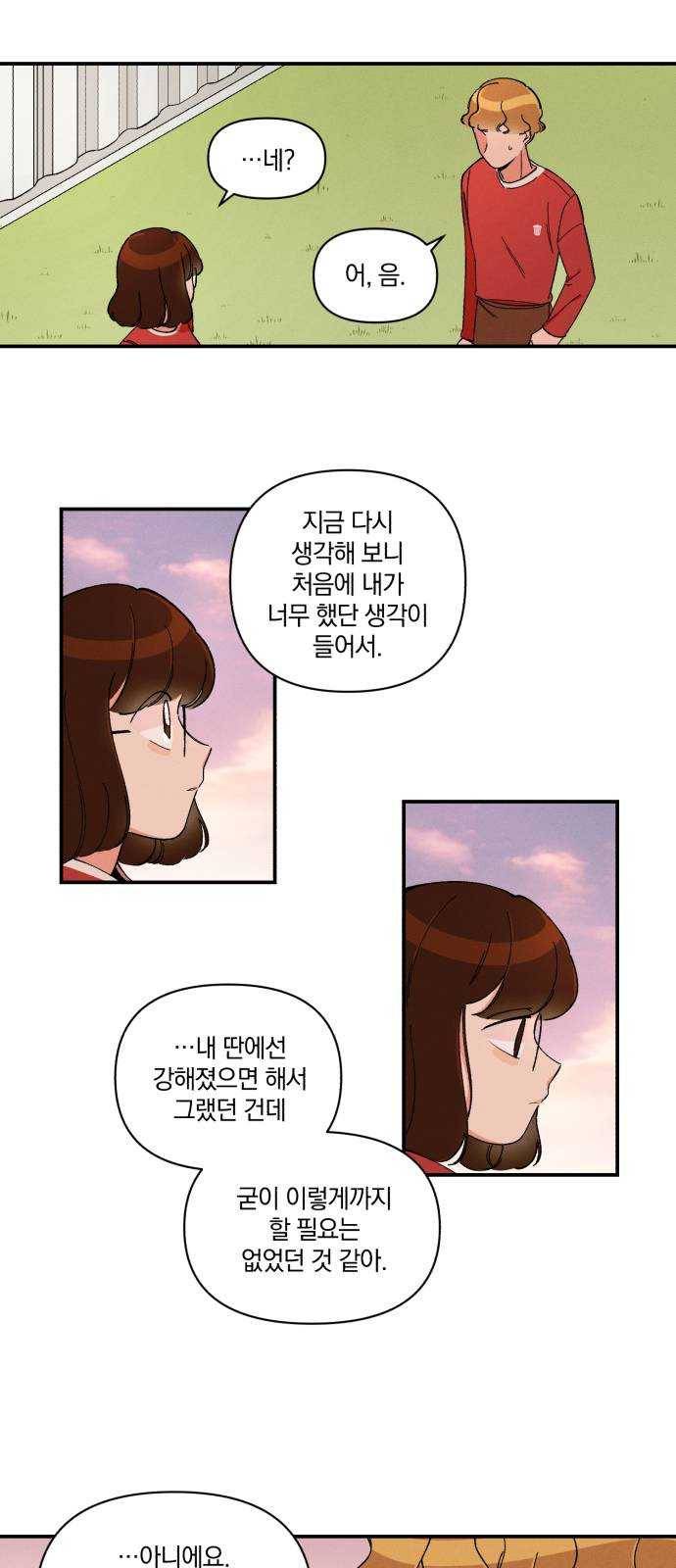 단편.zip 35화 치얼스! - 혜준 작가 48