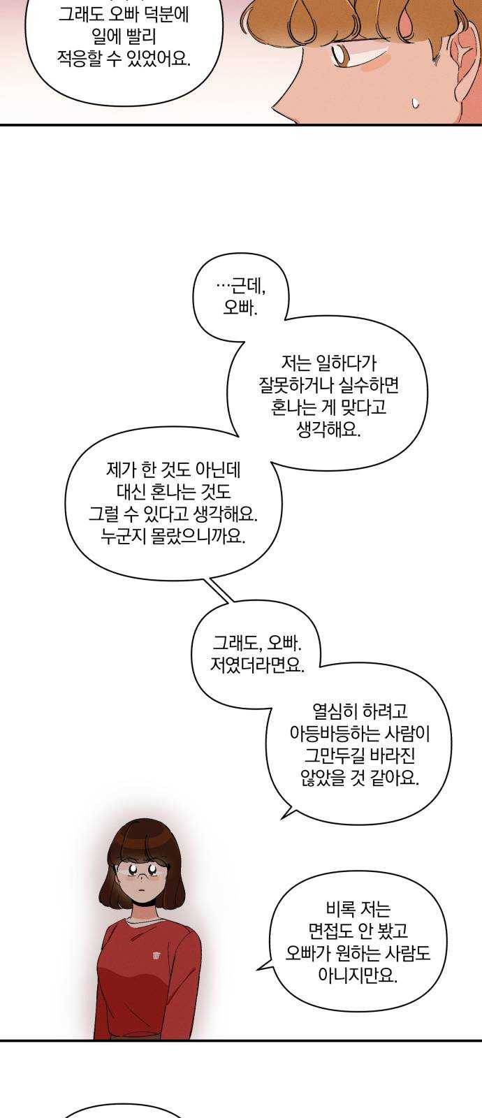 단편.zip 35화 치얼스! - 혜준 작가 49