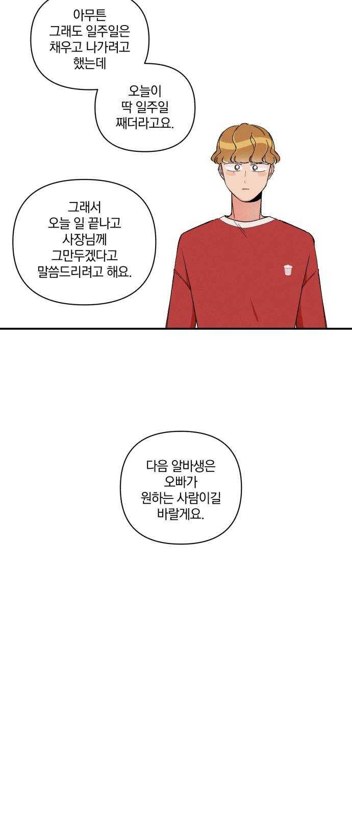 단편.zip 35화 치얼스! - 혜준 작가 50