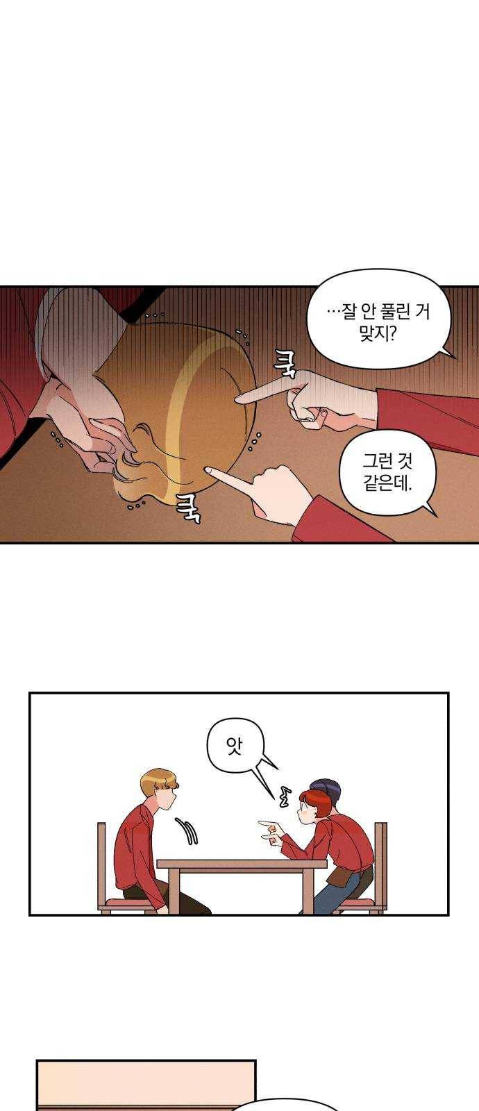 단편.zip 35화 치얼스! - 혜준 작가 51