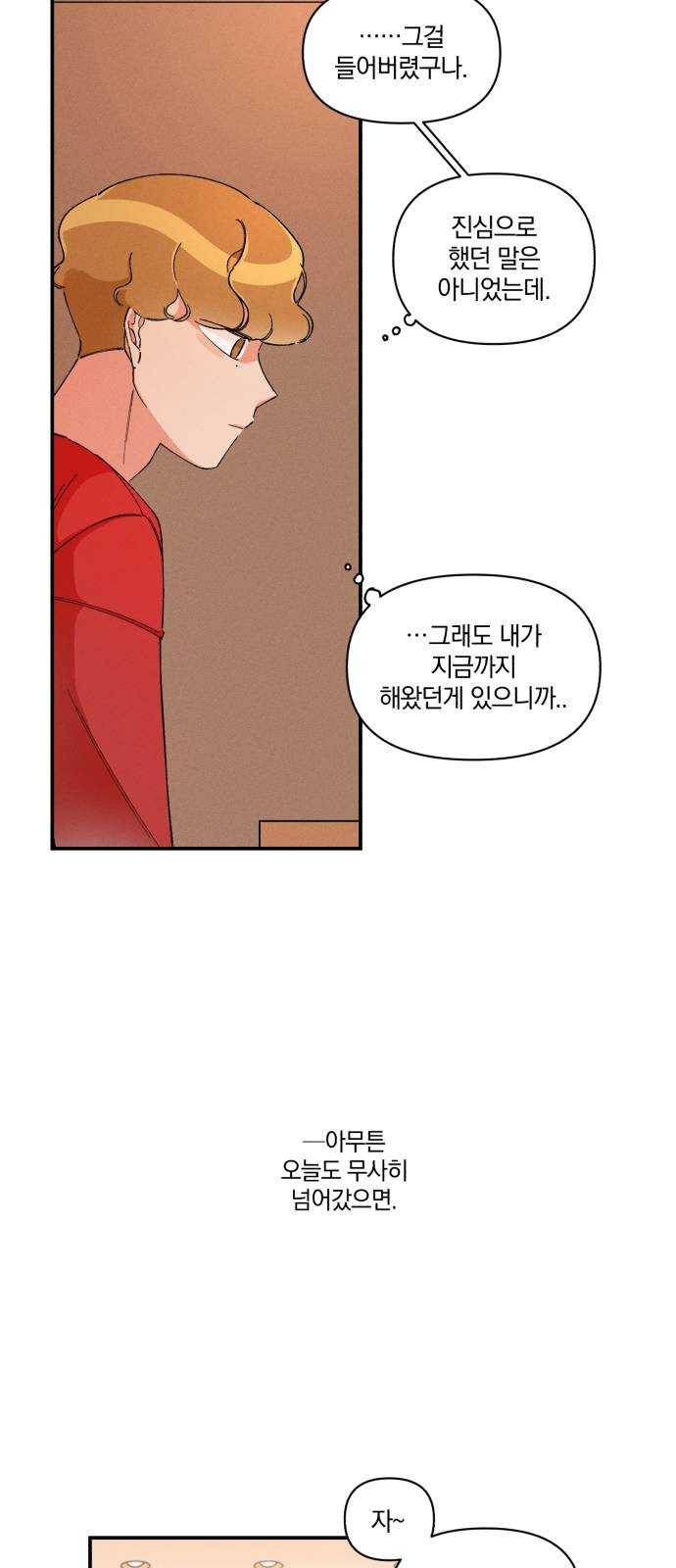 단편.zip 35화 치얼스! - 혜준 작가 52