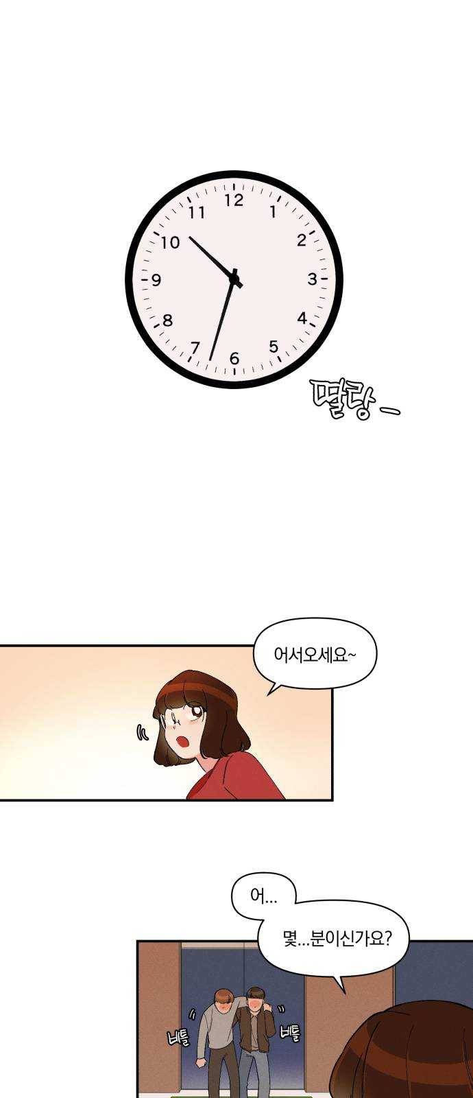 단편.zip 35화 치얼스! - 혜준 작가 55