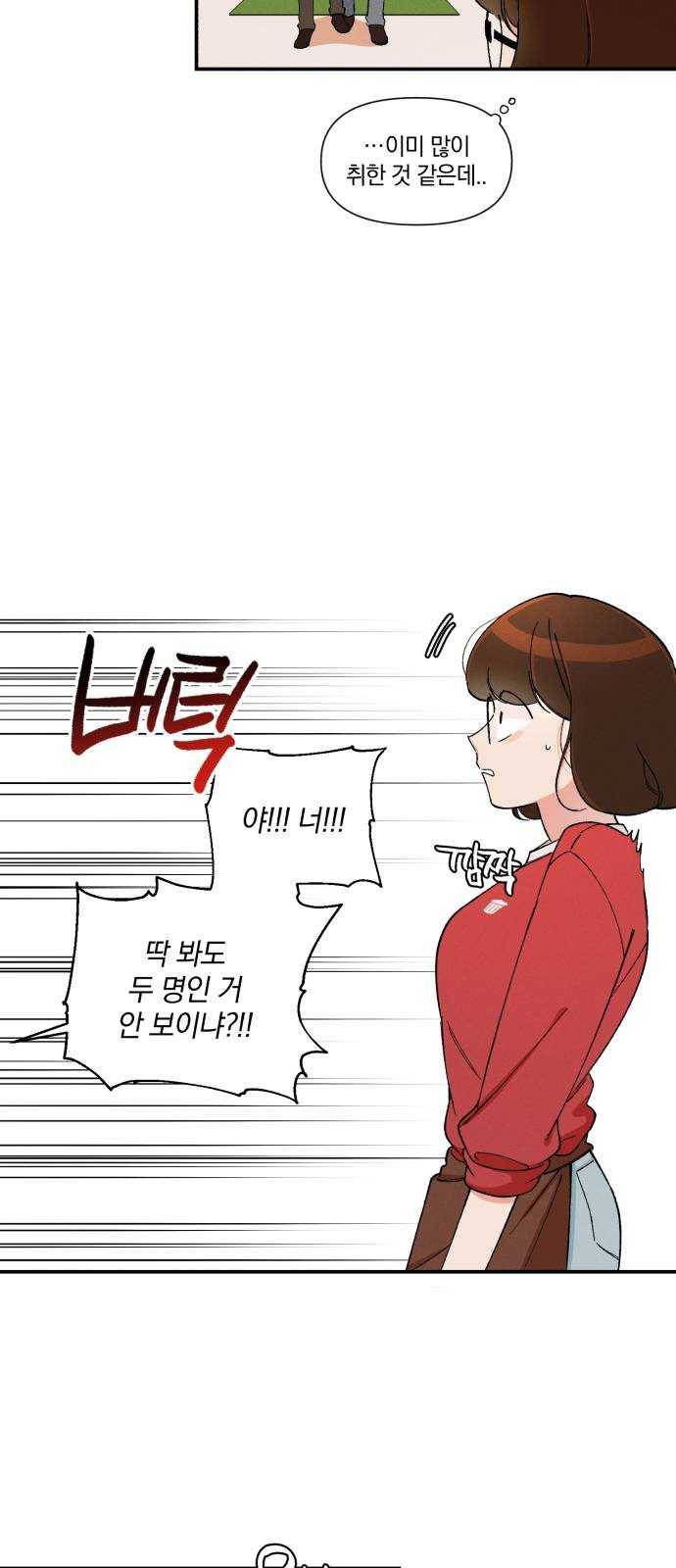 단편.zip 35화 치얼스! - 혜준 작가 56