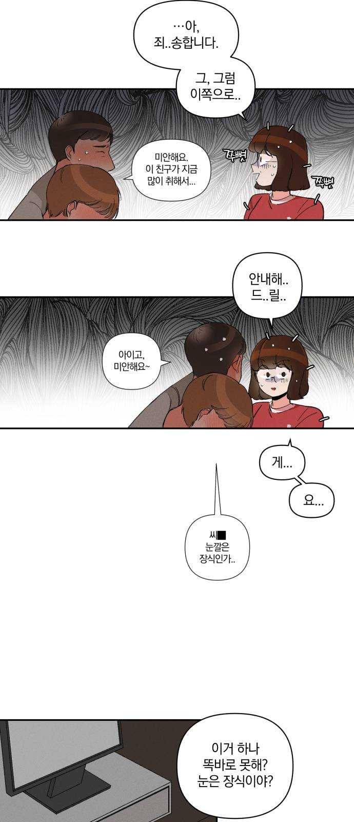 단편.zip 35화 치얼스! - 혜준 작가 58