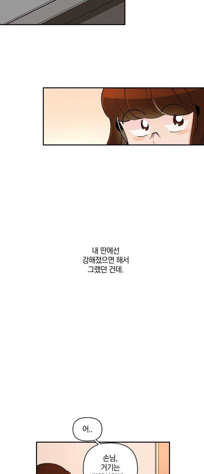 단편.zip 35화 치얼스! - 혜준 작가 59