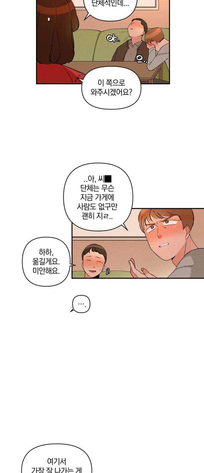 단편.zip 35화 치얼스! - 혜준 작가 60