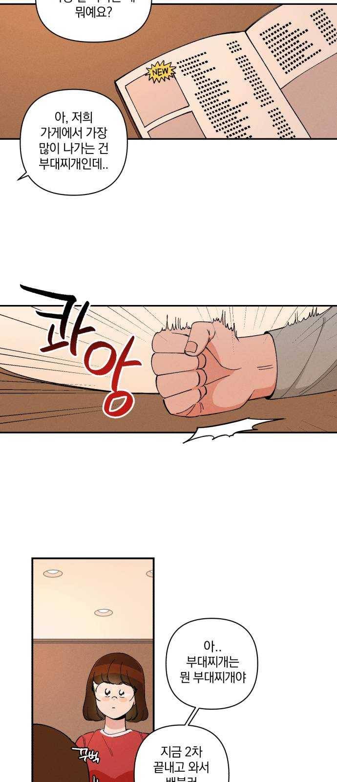 단편.zip 35화 치얼스! - 혜준 작가 61