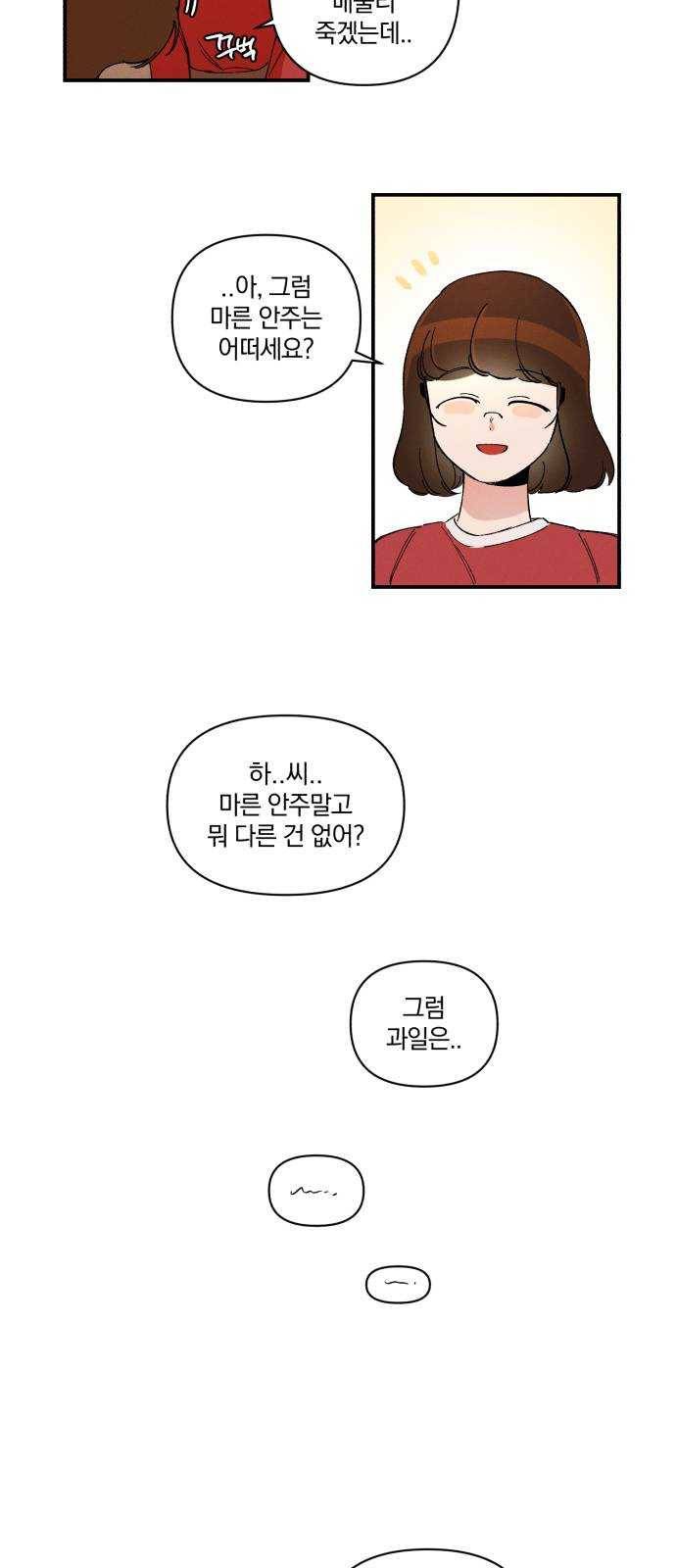 단편.zip 35화 치얼스! - 혜준 작가 62