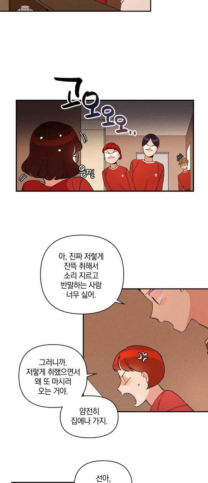 단편.zip 35화 치얼스! - 혜준 작가 65