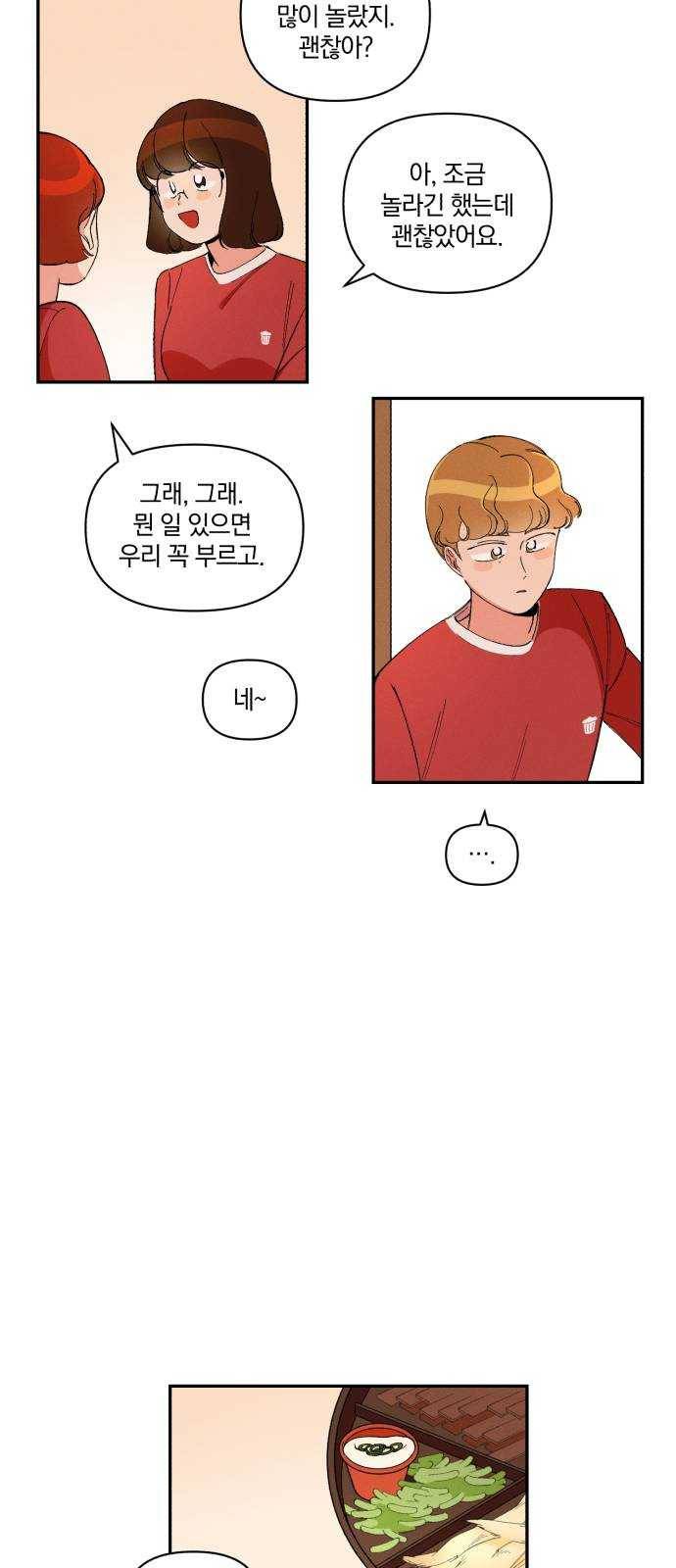 단편.zip 35화 치얼스! - 혜준 작가 66