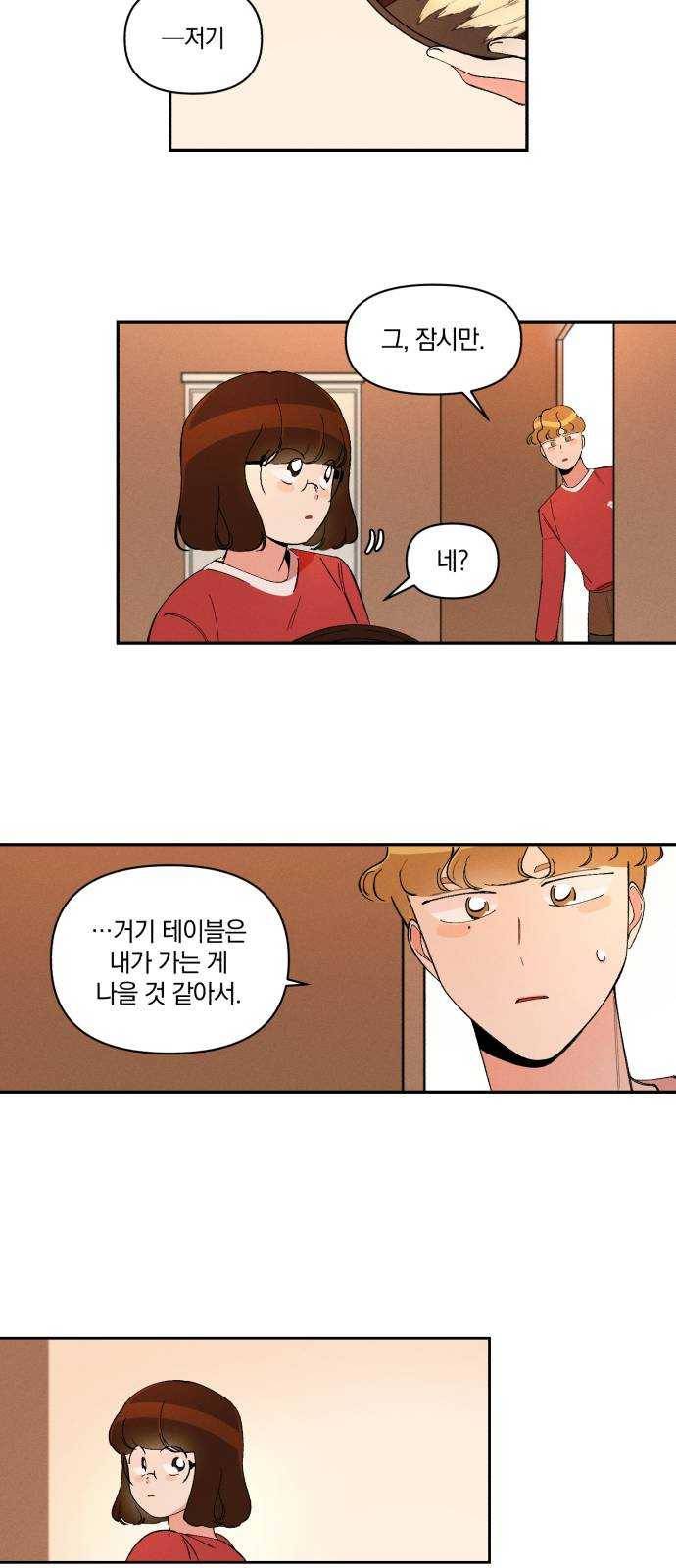 단편.zip 35화 치얼스! - 혜준 작가 67