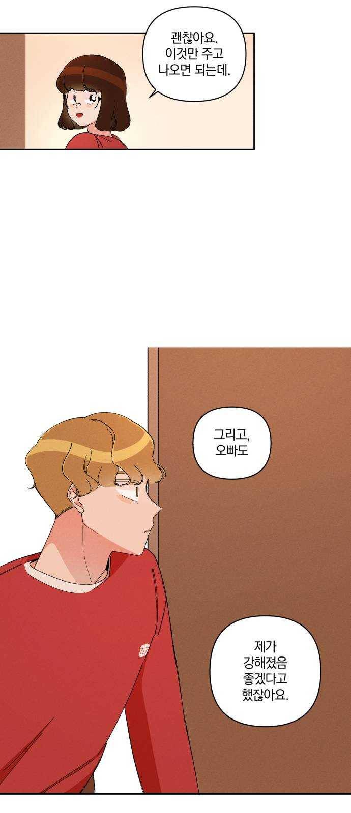 단편.zip 35화 치얼스! - 혜준 작가 68