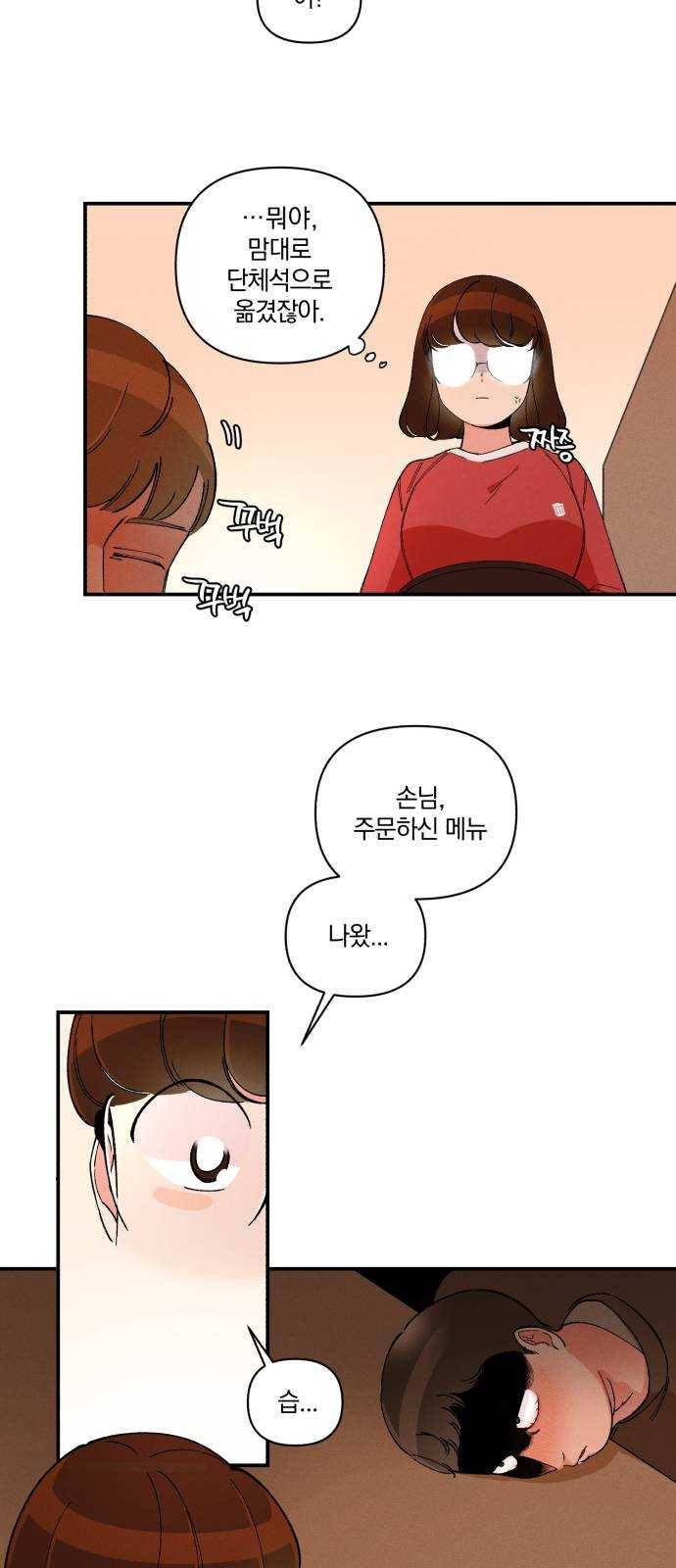 단편.zip 35화 치얼스! - 혜준 작가 70
