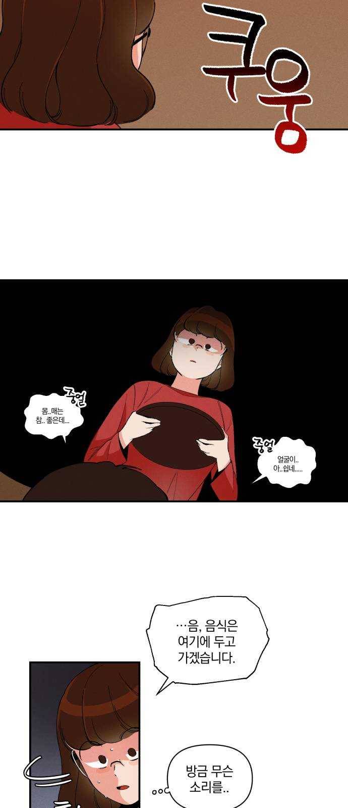 단편.zip 35화 치얼스! - 혜준 작가 71