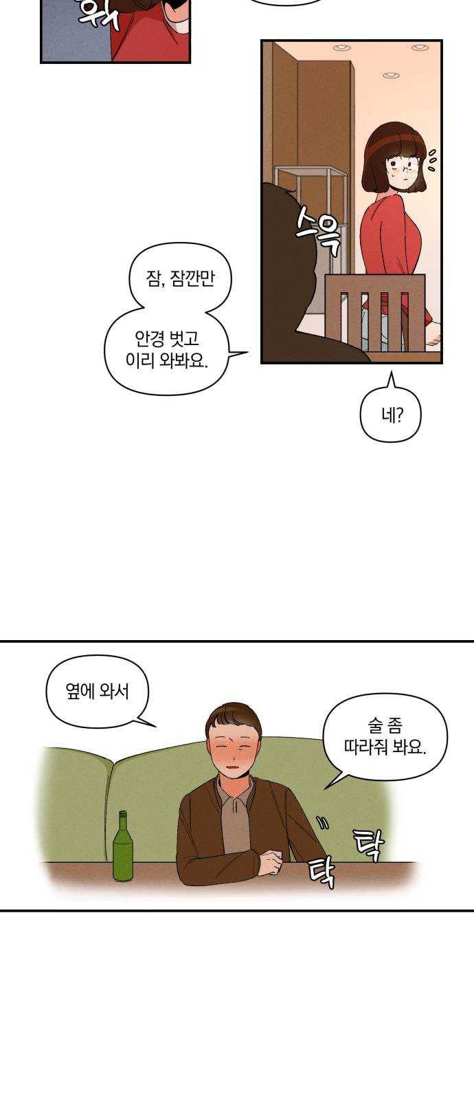 단편.zip 35화 치얼스! - 혜준 작가 72