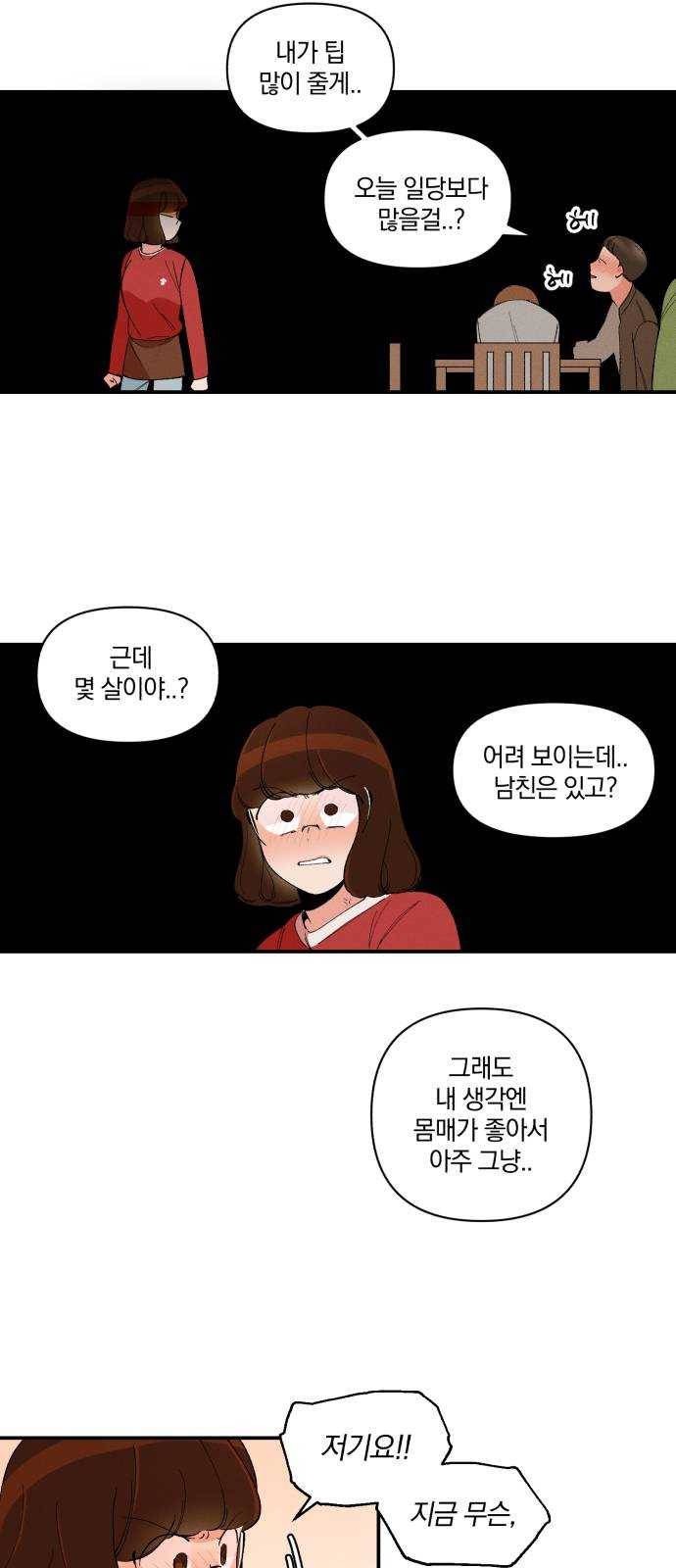 단편.zip 35화 치얼스! - 혜준 작가 73