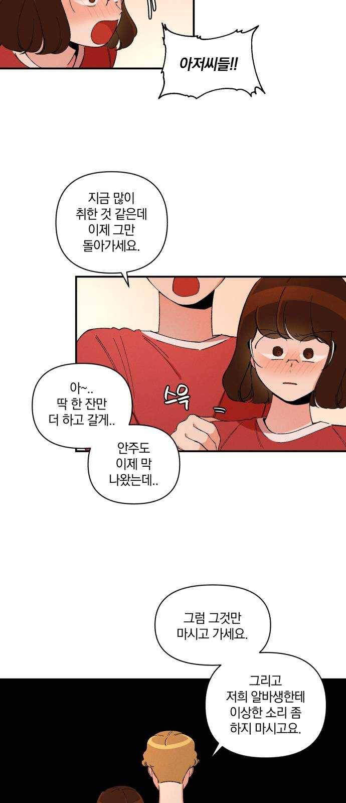 단편.zip 35화 치얼스! - 혜준 작가 74