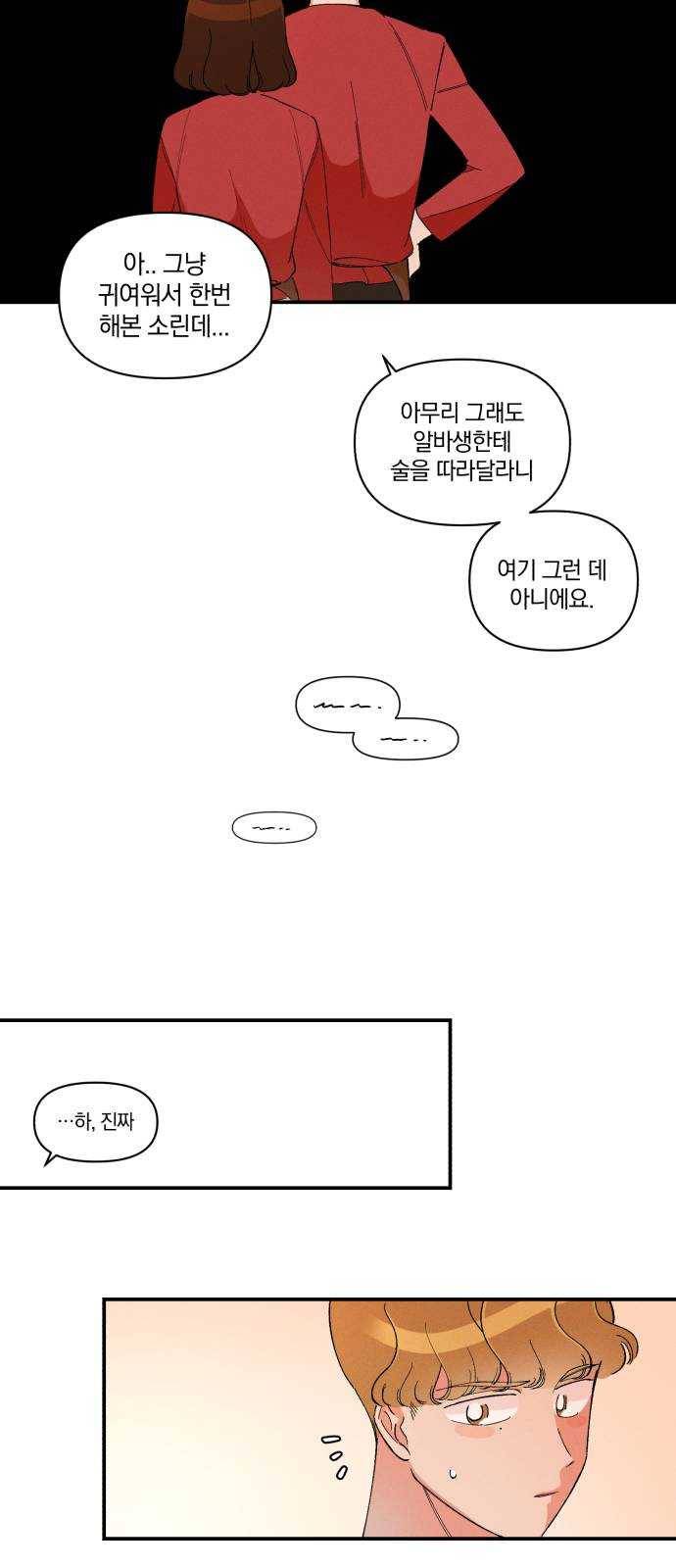 단편.zip 35화 치얼스! - 혜준 작가 75