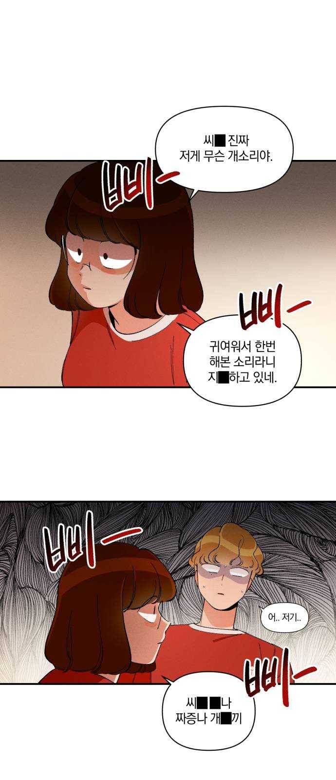 단편.zip 35화 치얼스! - 혜준 작가 76