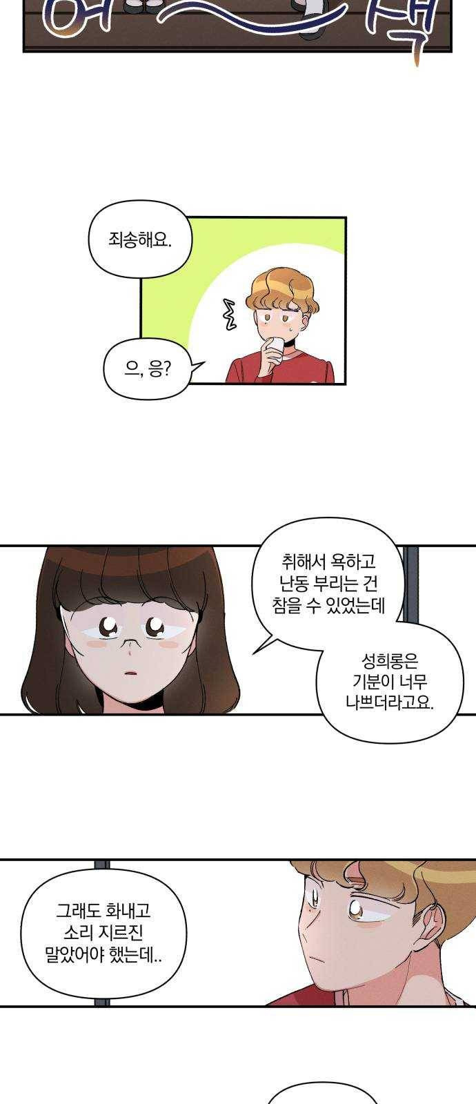 단편.zip 35화 치얼스! - 혜준 작가 78