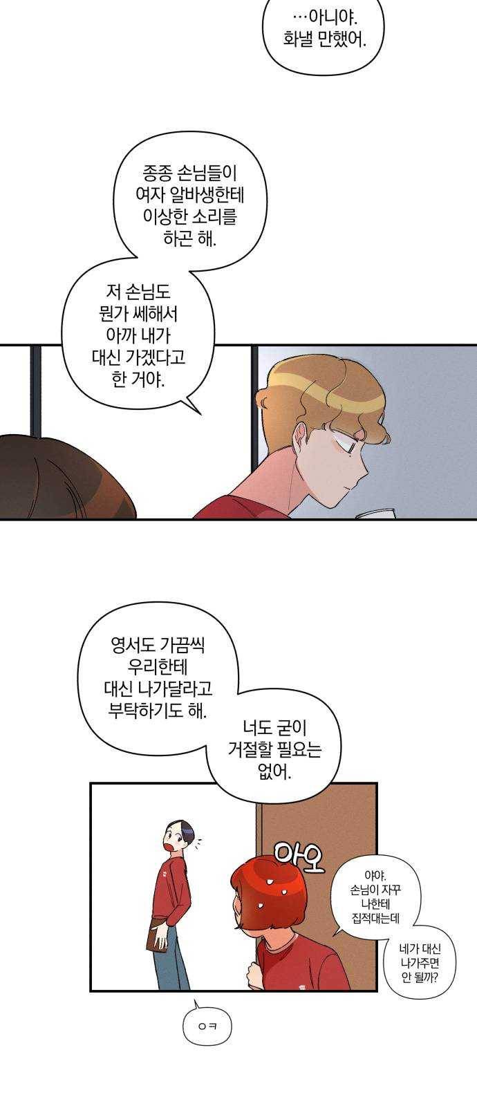 단편.zip 35화 치얼스! - 혜준 작가 79