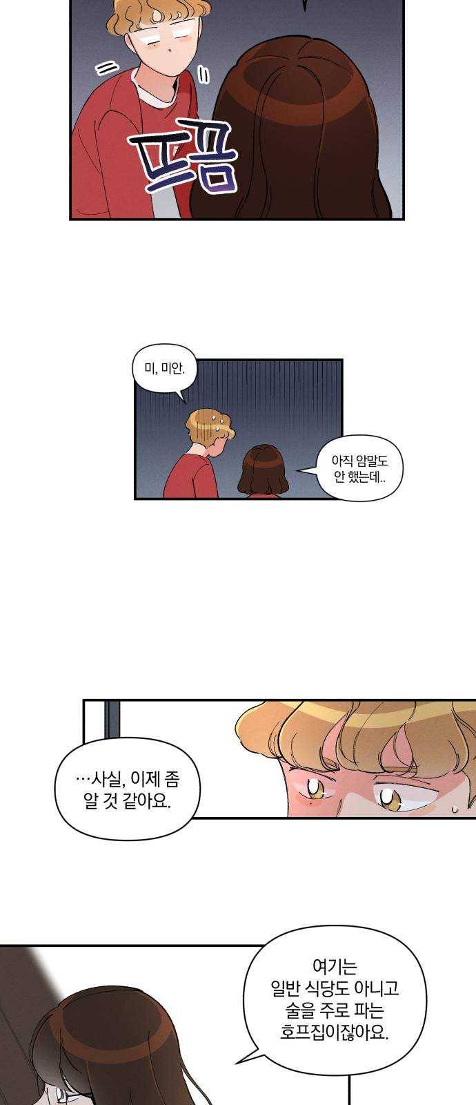 단편.zip 35화 치얼스! - 혜준 작가 81