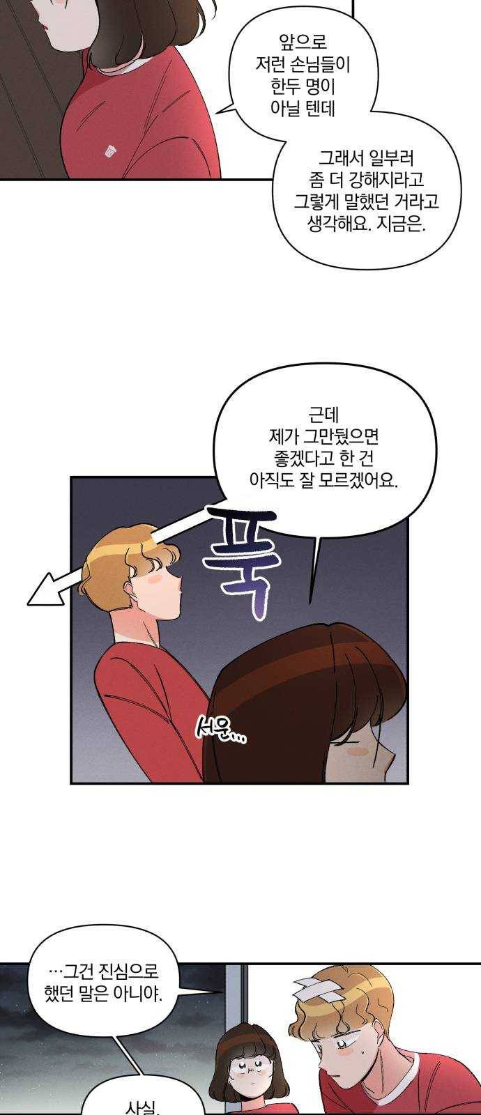 단편.zip 35화 치얼스! - 혜준 작가 82
