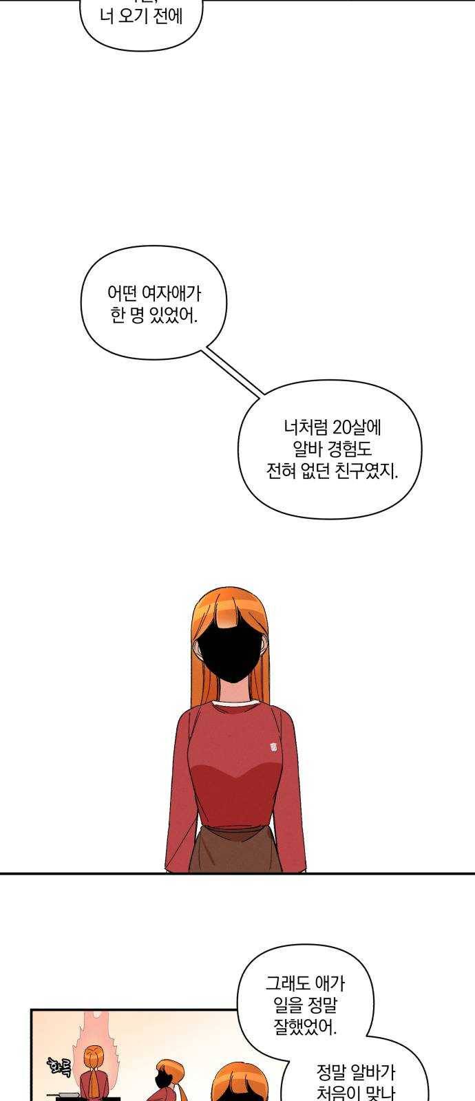 단편.zip 35화 치얼스! - 혜준 작가 83