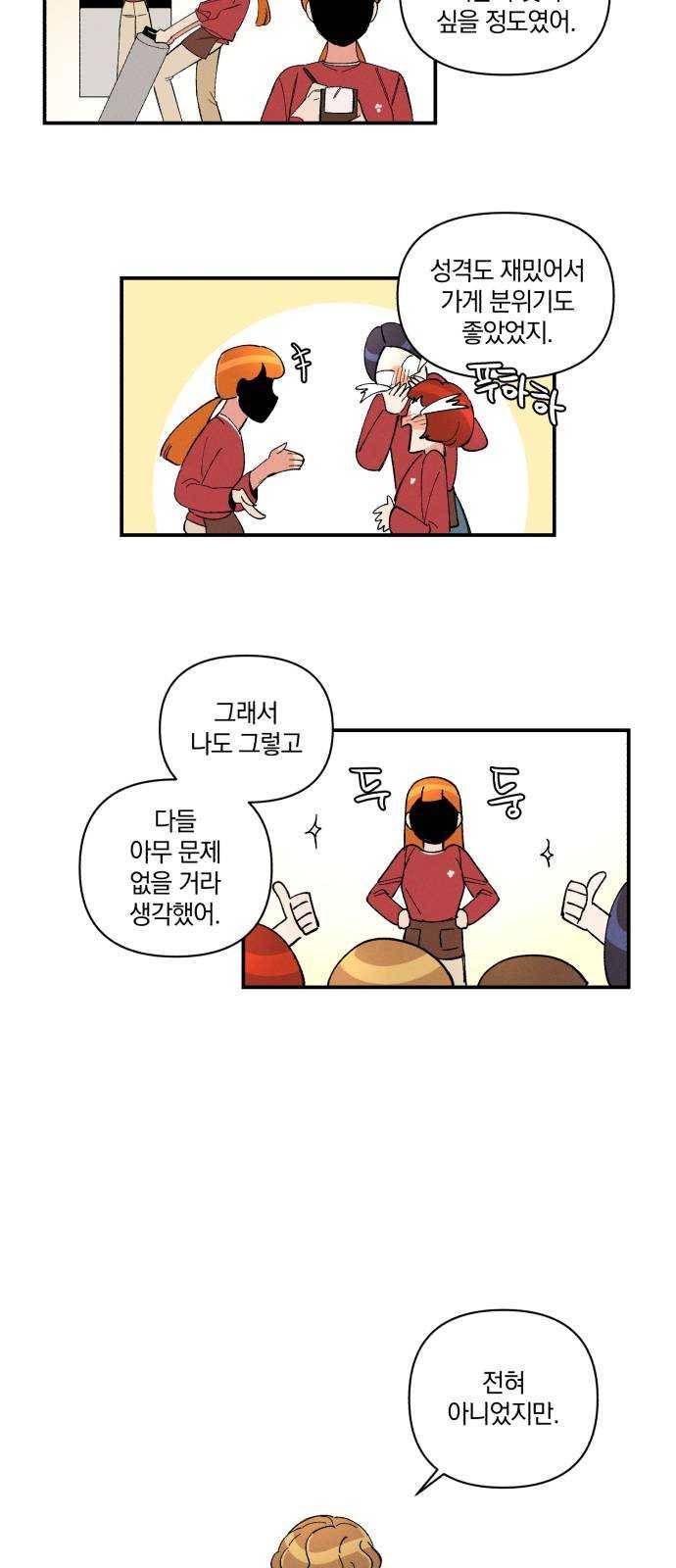 단편.zip 35화 치얼스! - 혜준 작가 84