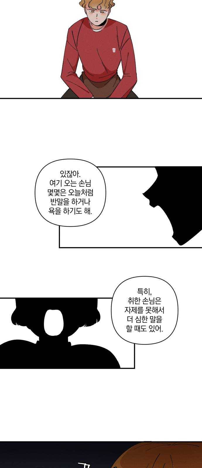 단편.zip 35화 치얼스! - 혜준 작가 85