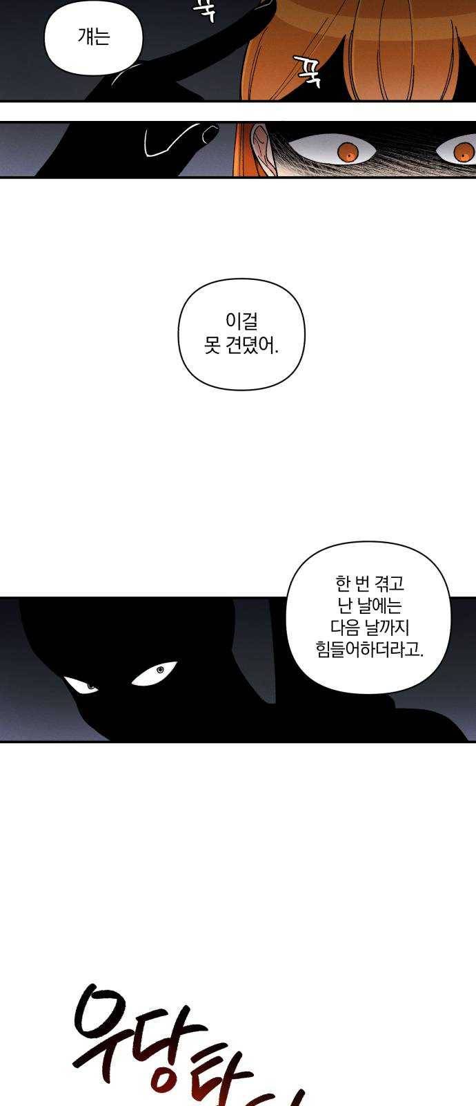 단편.zip 35화 치얼스! - 혜준 작가 86